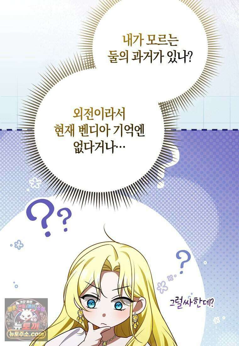 저 후회물 여주 아니었나요? 1화 77