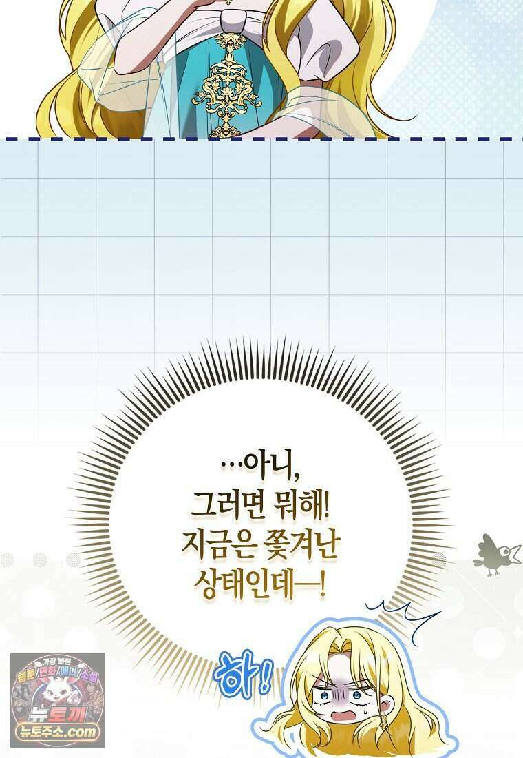 저 후회물 여주 아니었나요? 1화 78