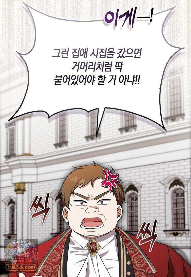 저 후회물 여주 아니었나요? 1화 85