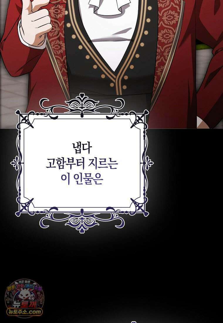 저 후회물 여주 아니었나요? 1화 86