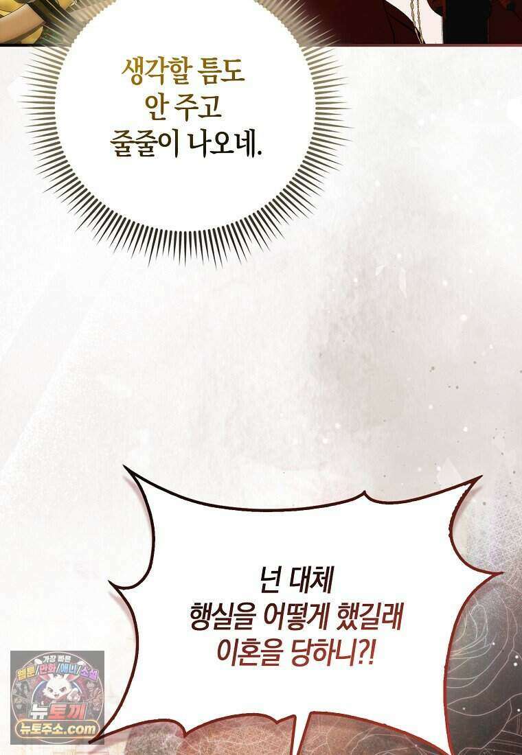 저 후회물 여주 아니었나요? 1화 90