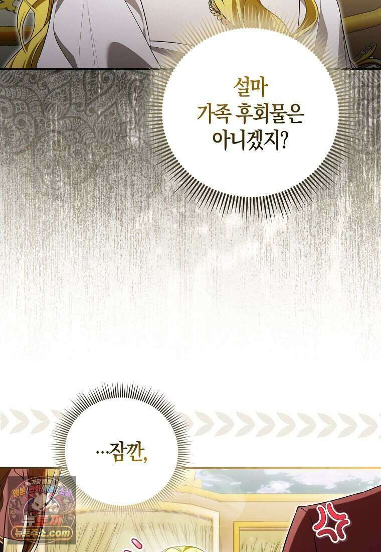 저 후회물 여주 아니었나요? 1화 94