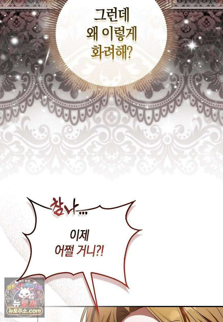 저 후회물 여주 아니었나요? 1화 97