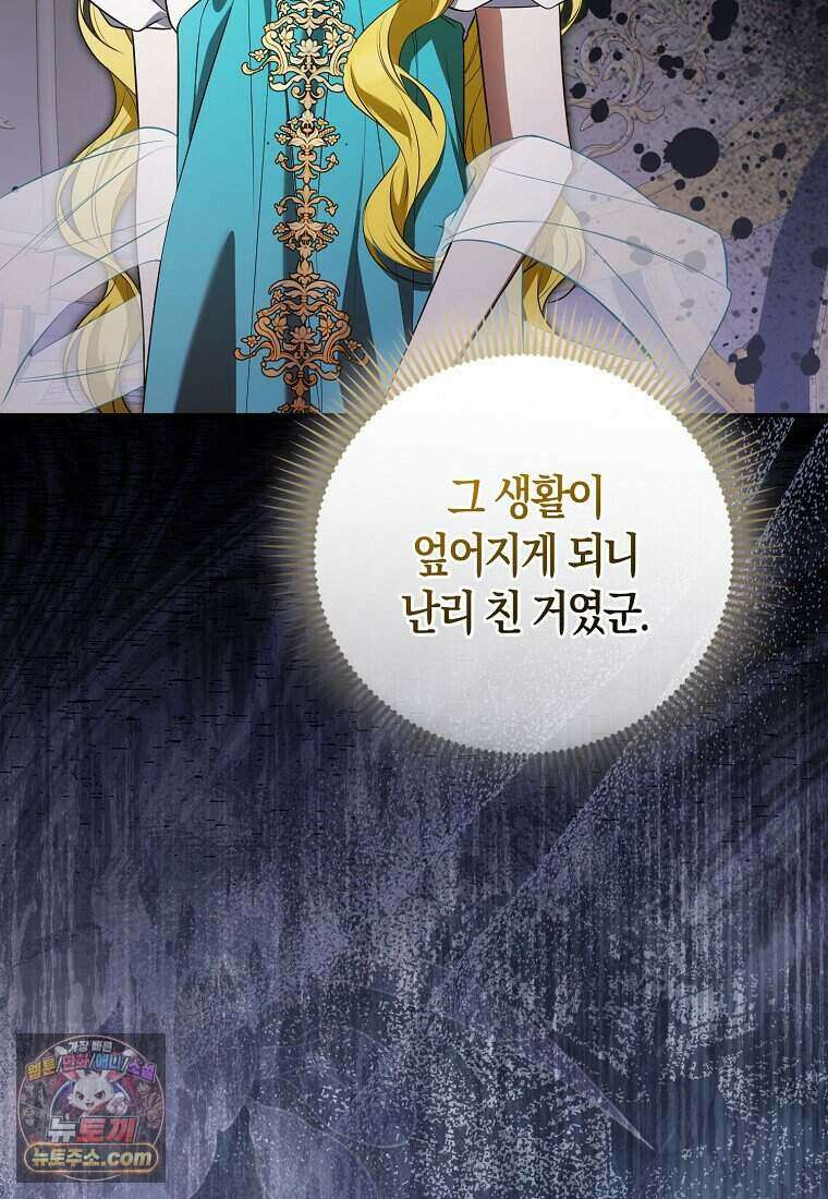 저 후회물 여주 아니었나요? 1화 100
