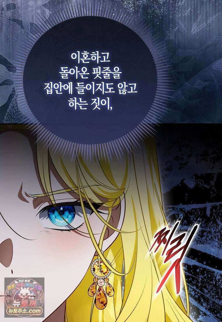 저 후회물 여주 아니었나요? 1화 101