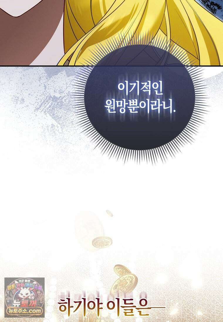 저 후회물 여주 아니었나요? 1화 102