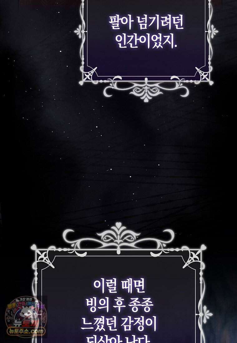 저 후회물 여주 아니었나요? 1화 106