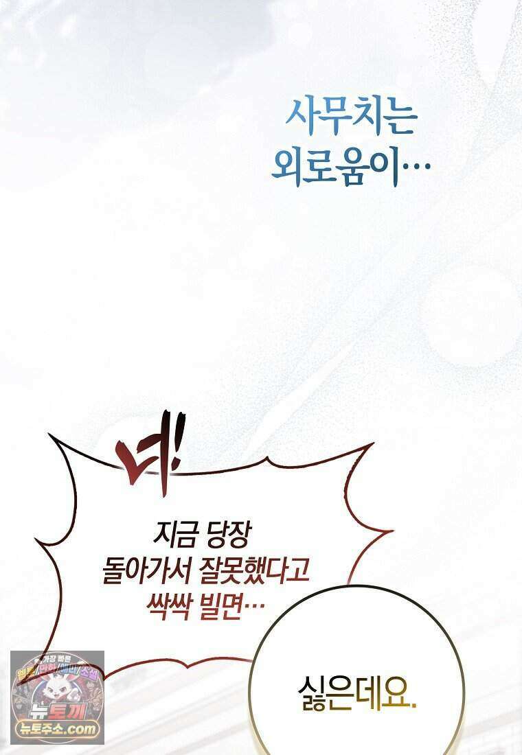 저 후회물 여주 아니었나요? 1화 111