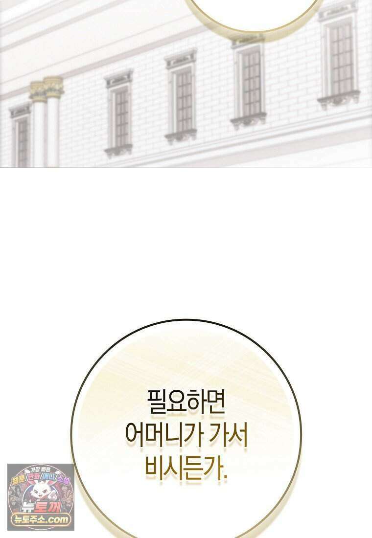 저 후회물 여주 아니었나요? 1화 112
