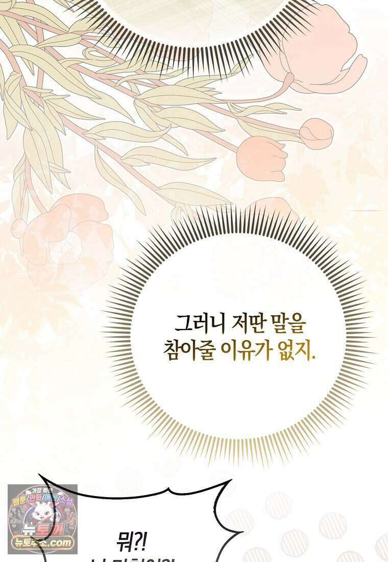 저 후회물 여주 아니었나요? 1화 115