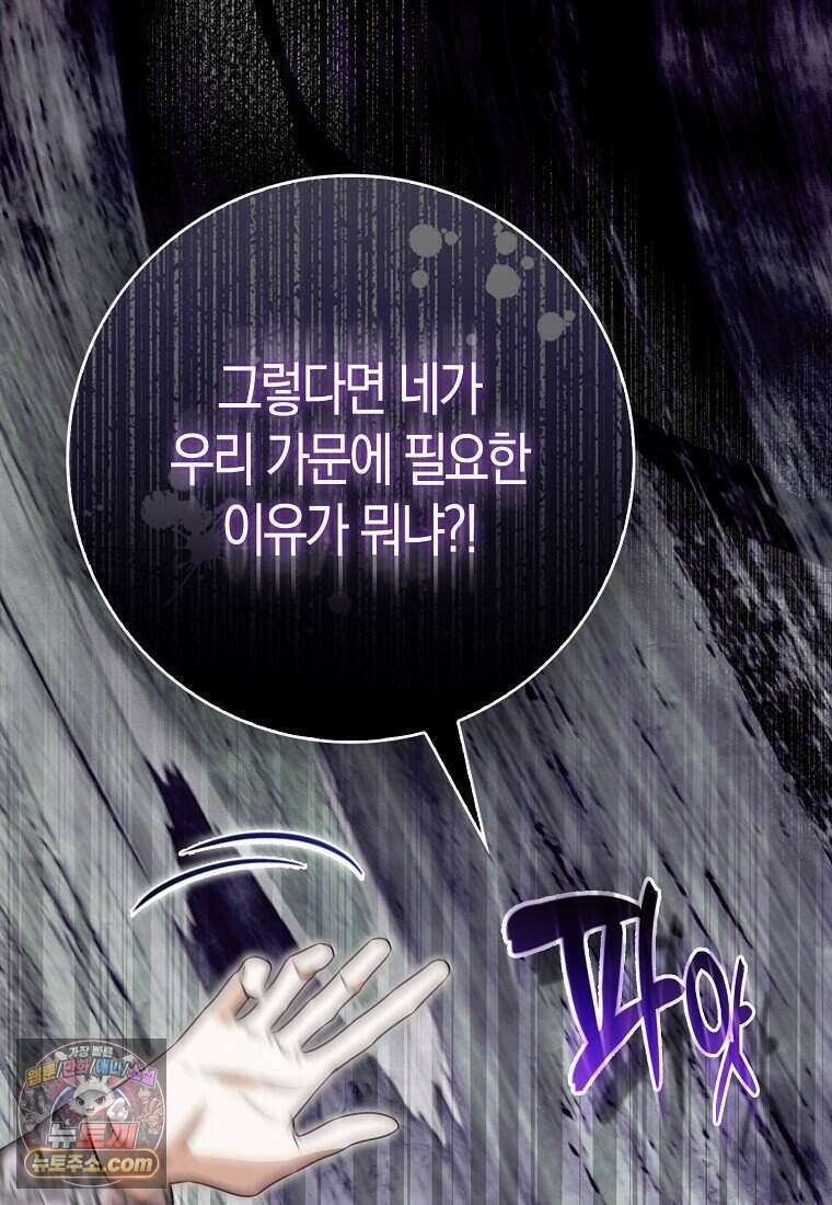 저 후회물 여주 아니었나요? 1화 120