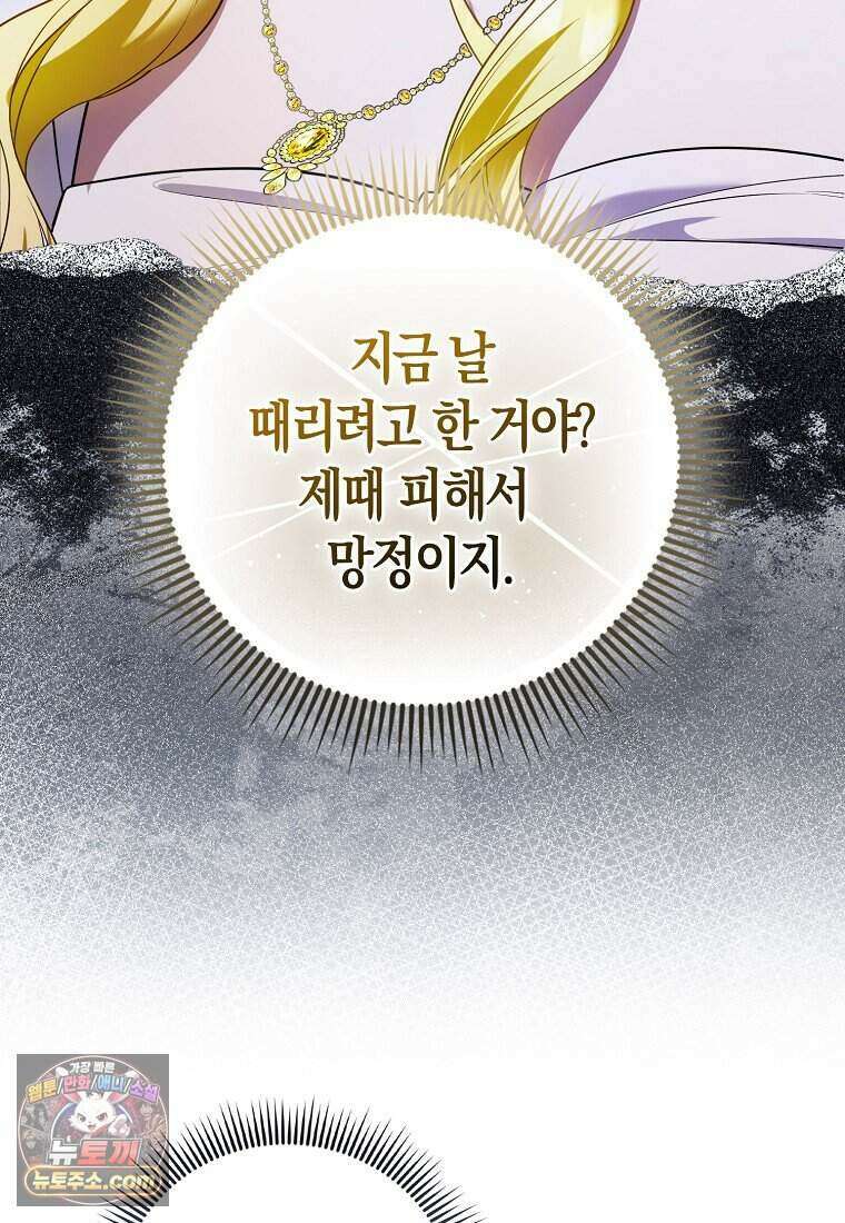 저 후회물 여주 아니었나요? 1화 127