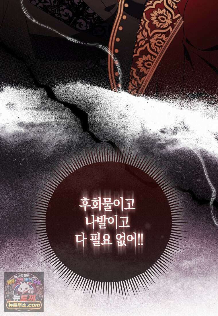 저 후회물 여주 아니었나요? 1화 130