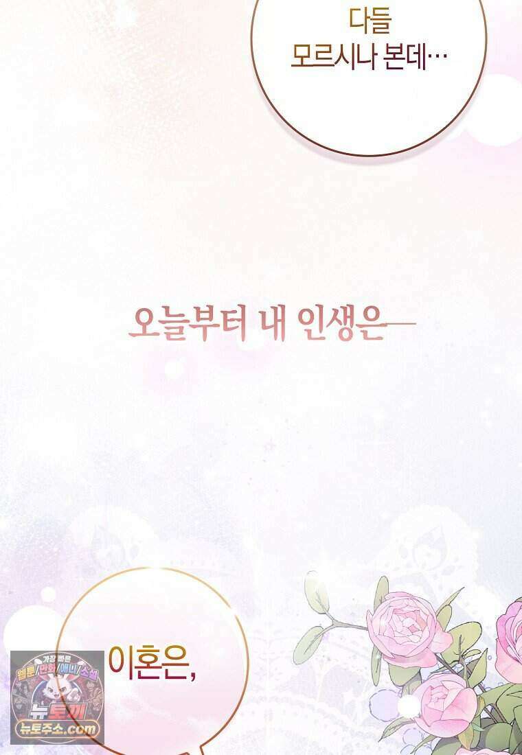 저 후회물 여주 아니었나요? 1화 132