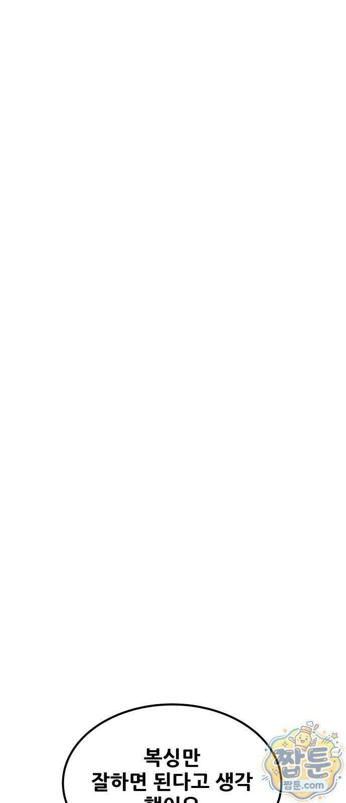 불완전X스타 32화 1