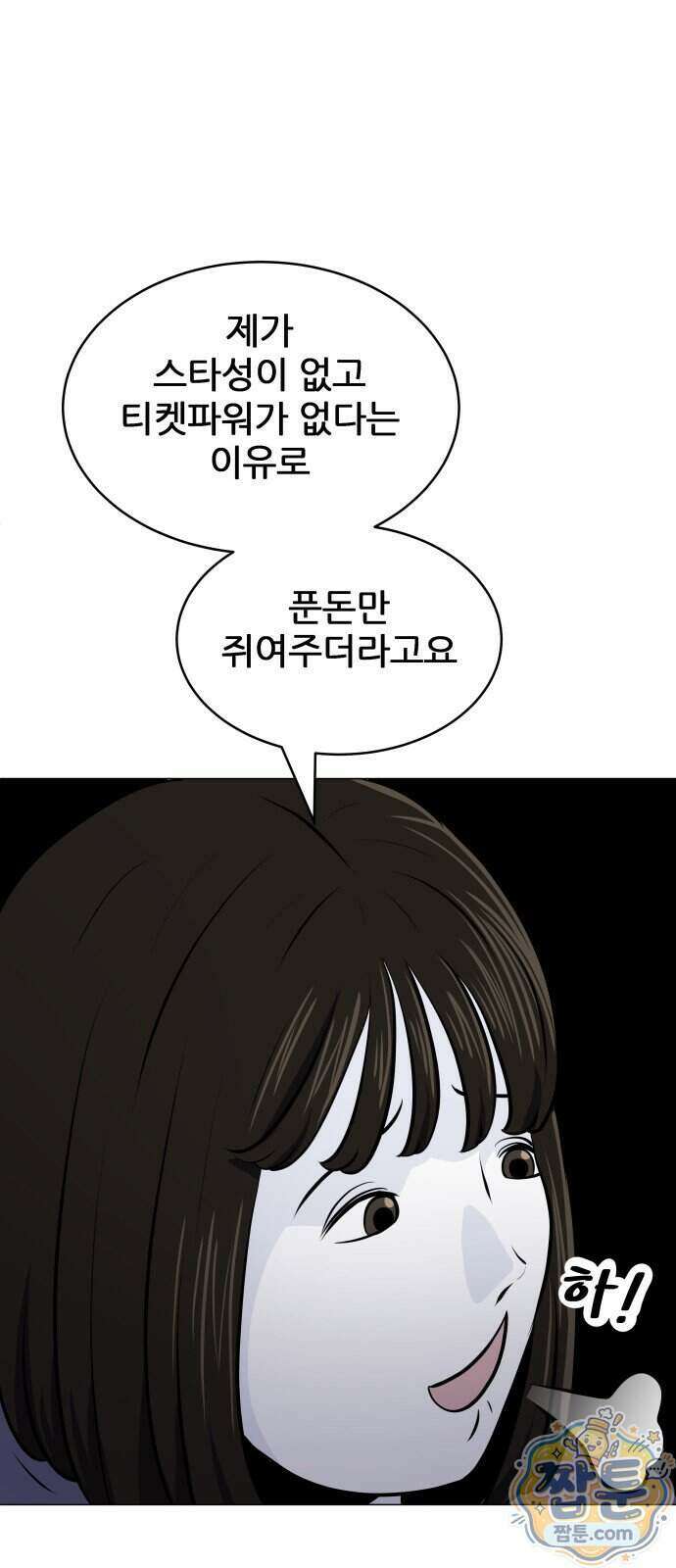 불완전X스타 32화 5