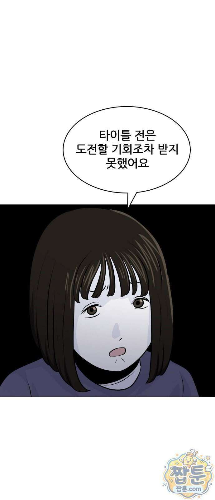 불완전X스타 32화 6