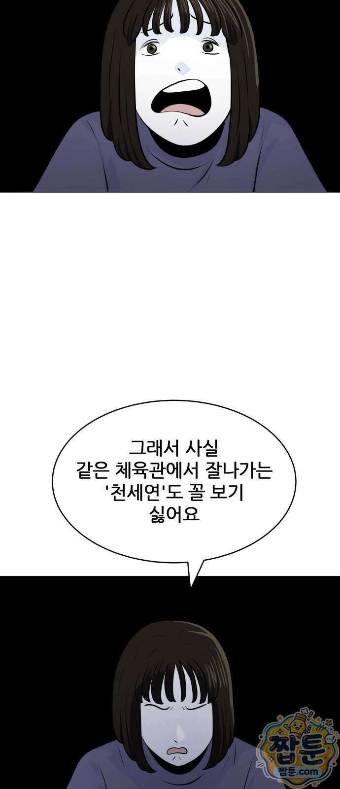 불완전X스타 32화 9