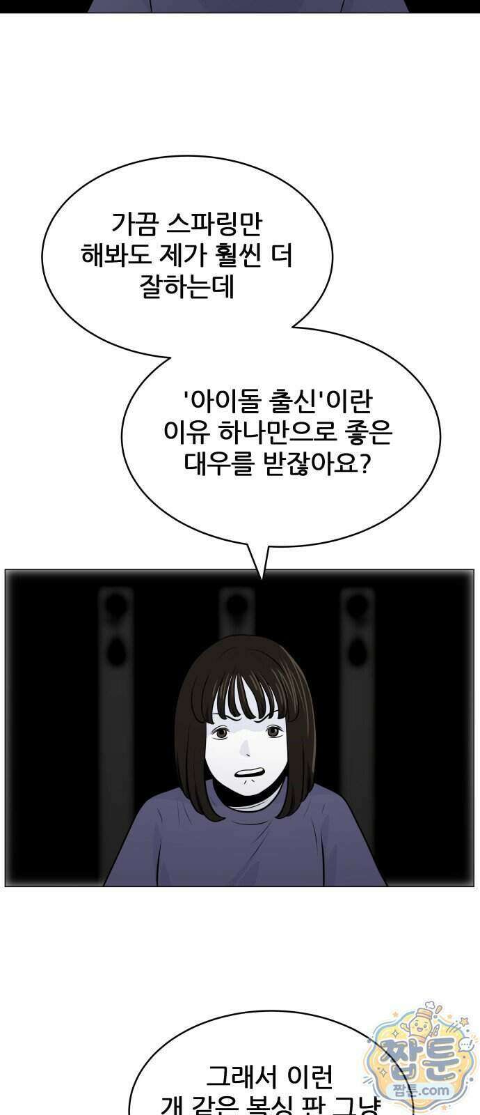 불완전X스타 32화 10