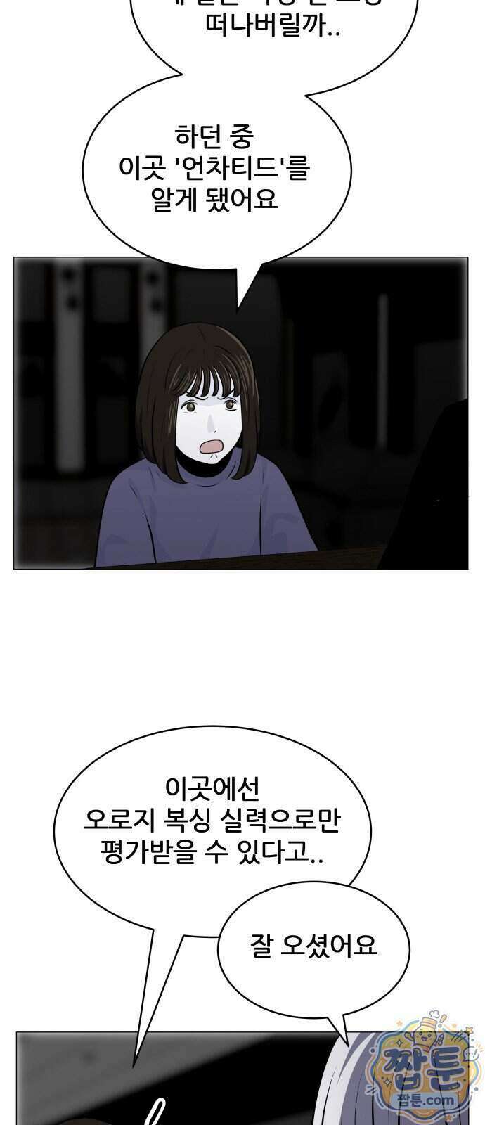 불완전X스타 32화 11