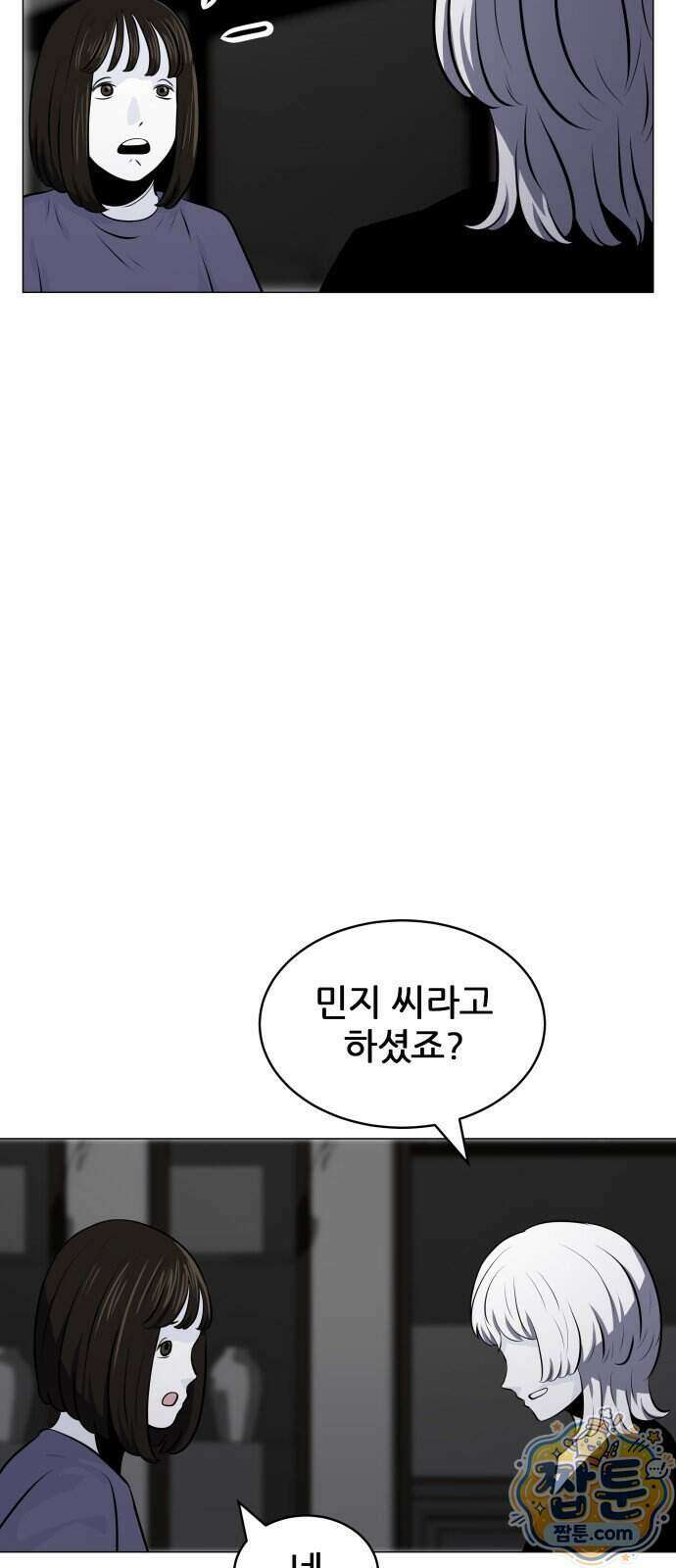 불완전X스타 32화 12