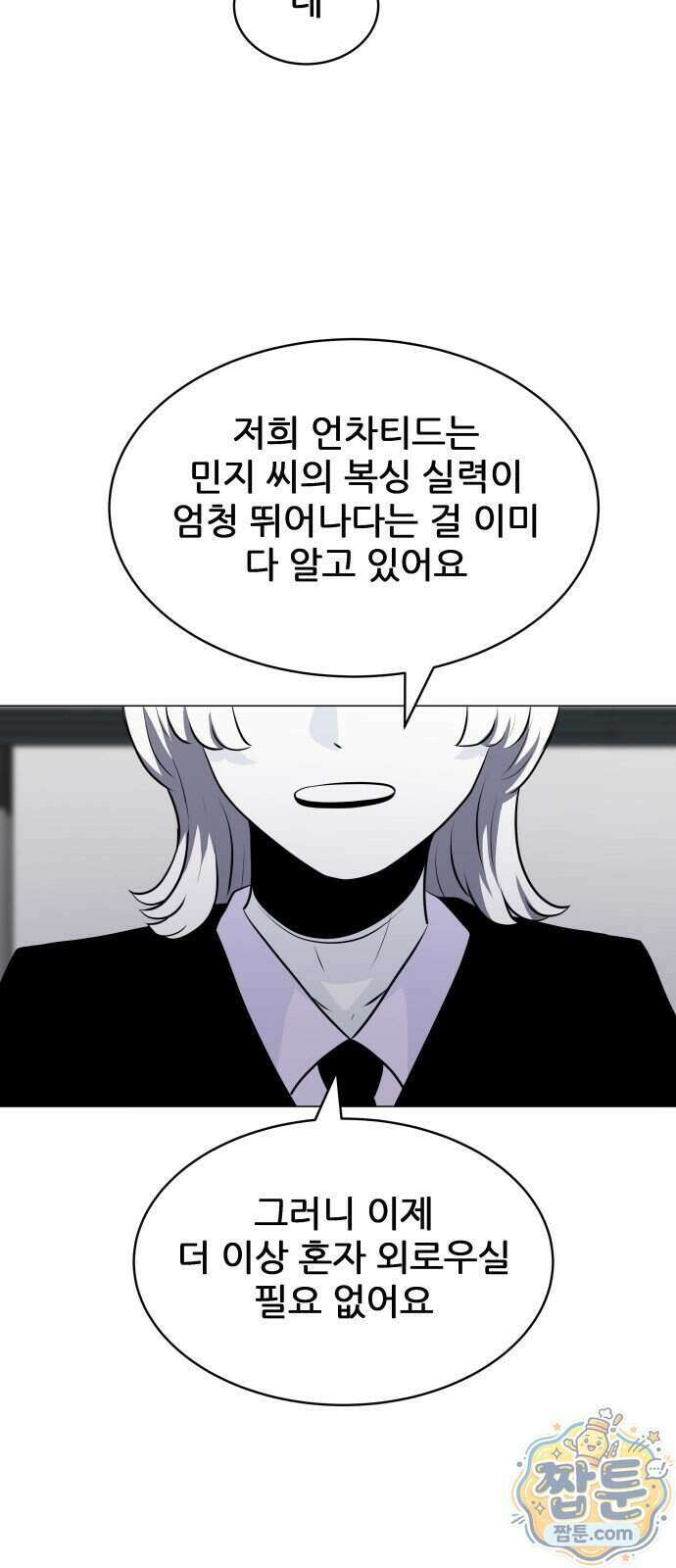 불완전X스타 32화 13
