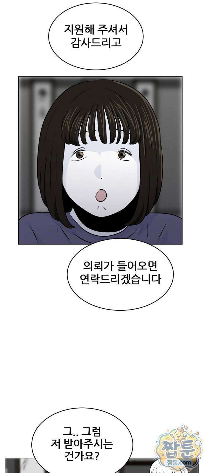불완전X스타 32화 14