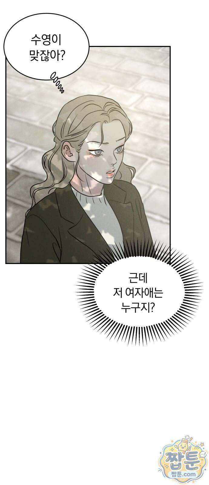 불순물 연애 48화 2