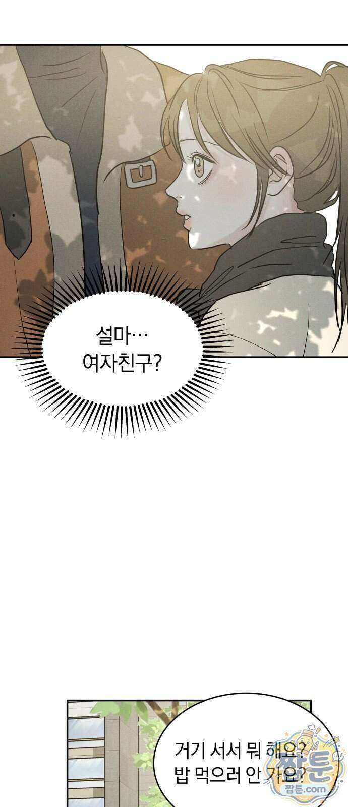 불순물 연애 48화 3