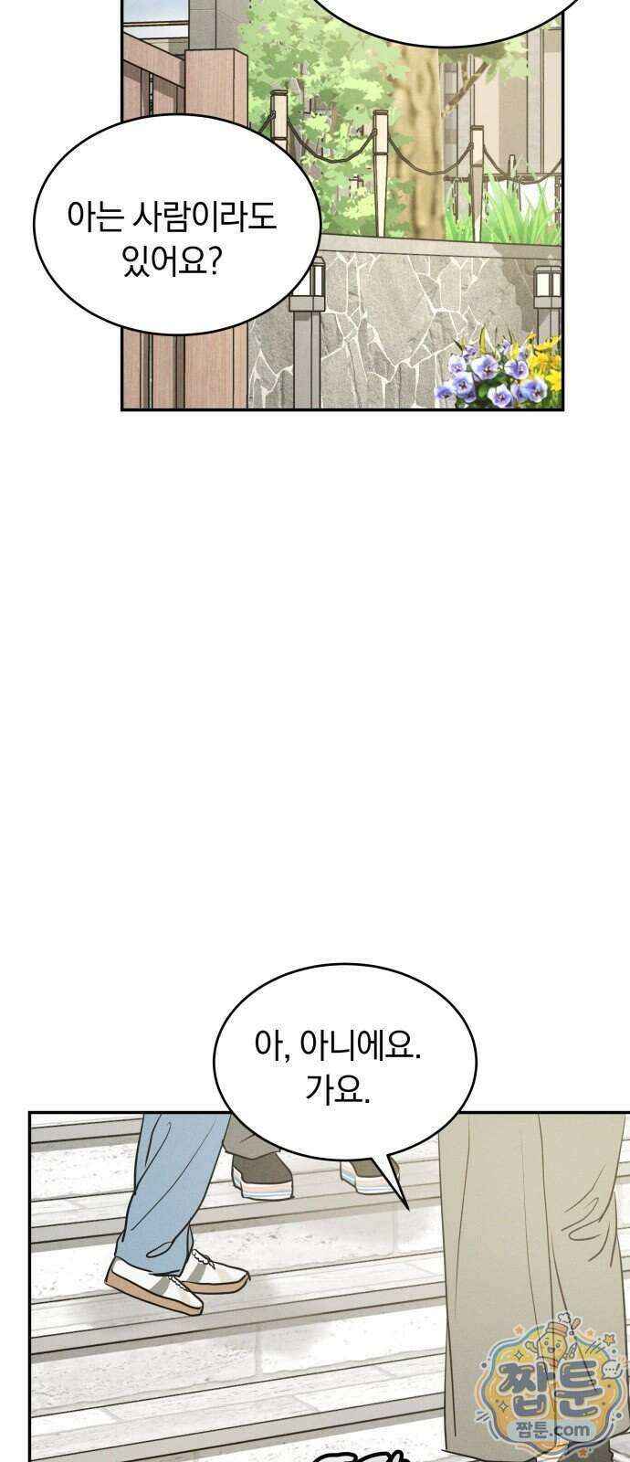 불순물 연애 48화 4