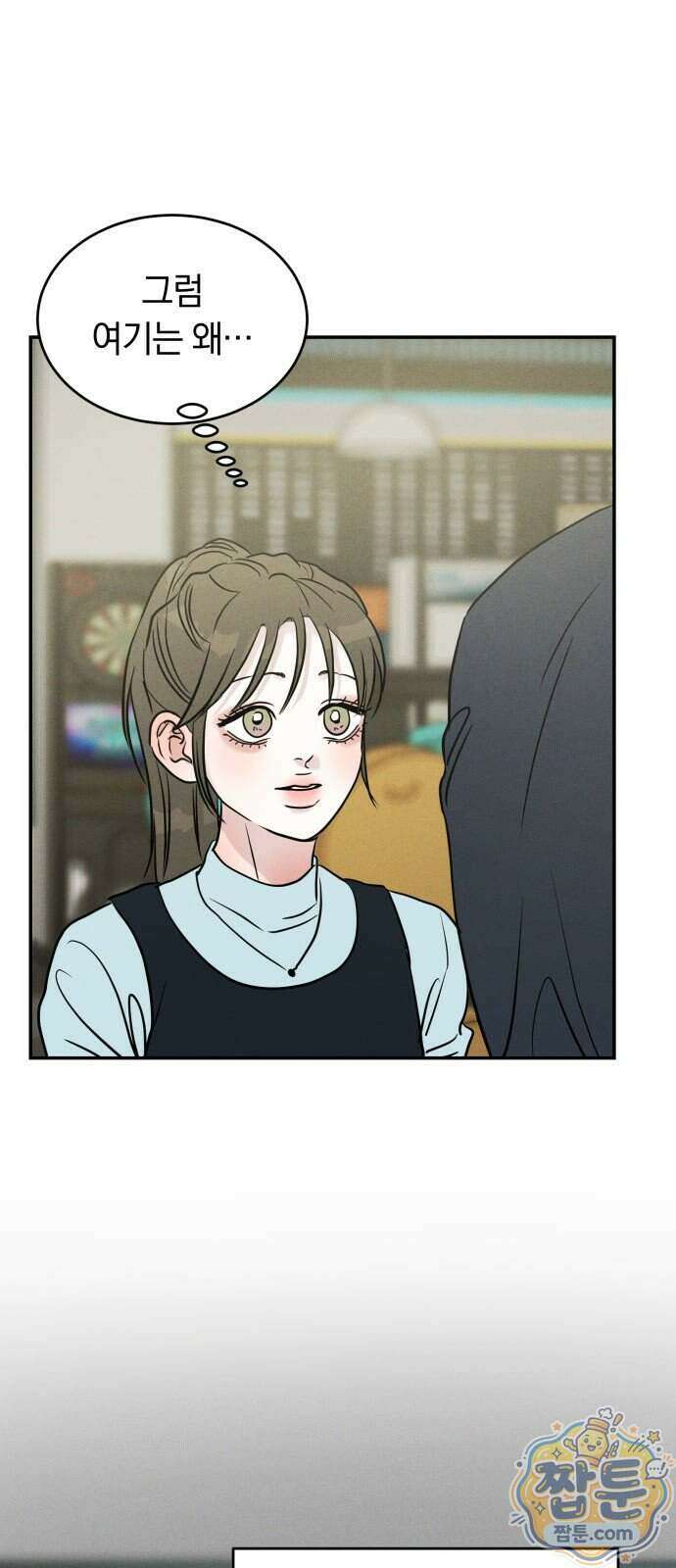 불순물 연애 48화 8