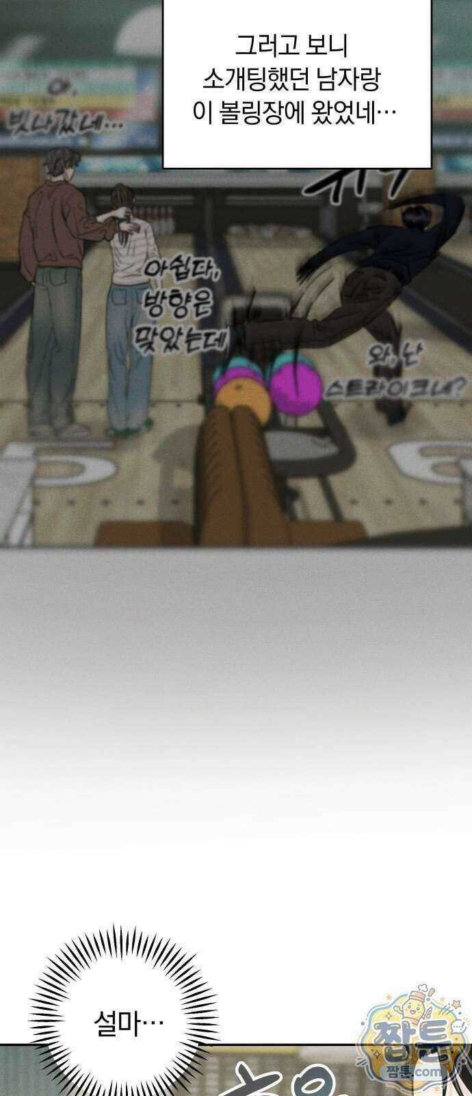 불순물 연애 48화 9