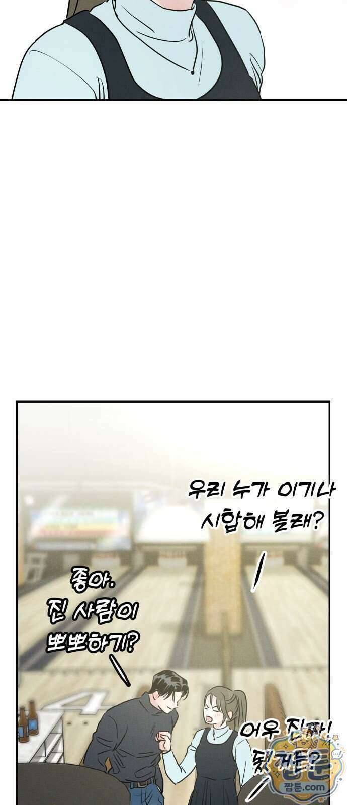 불순물 연애 48화 11