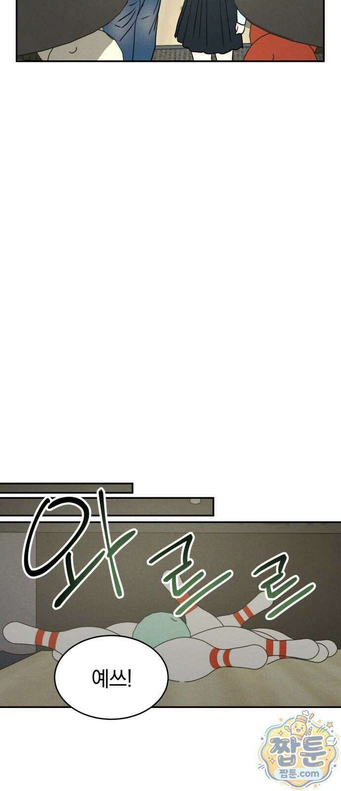 불순물 연애 48화 12