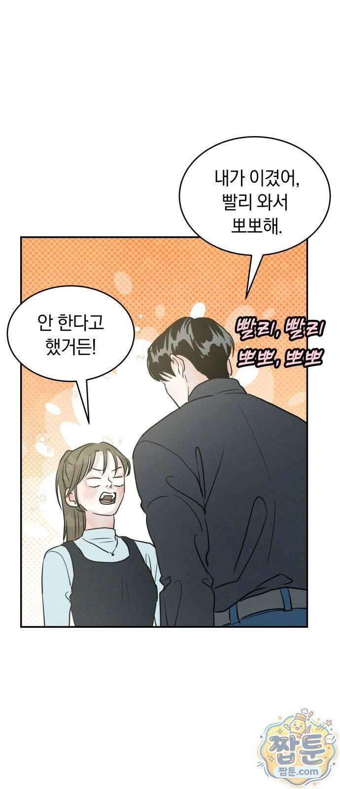 불순물 연애 48화 13