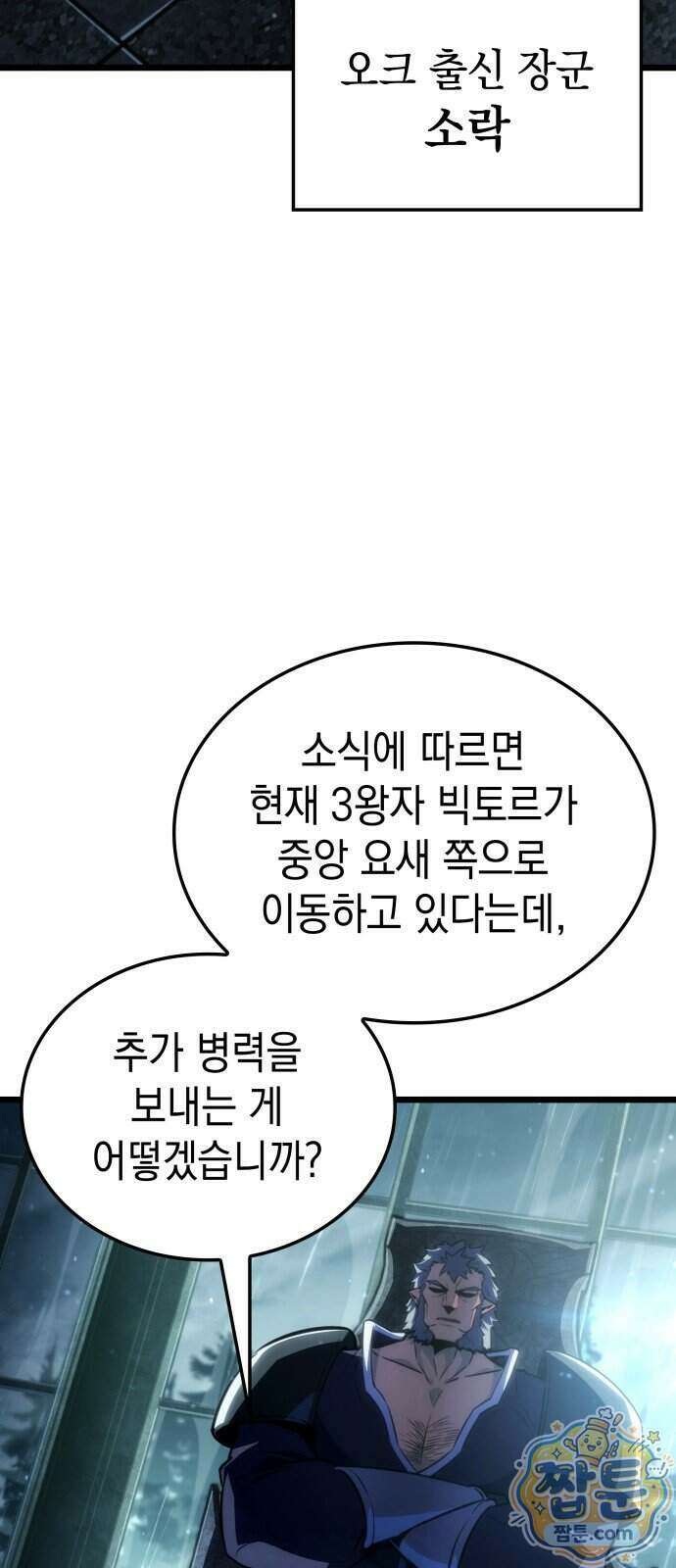 브레이커즈 100화 3