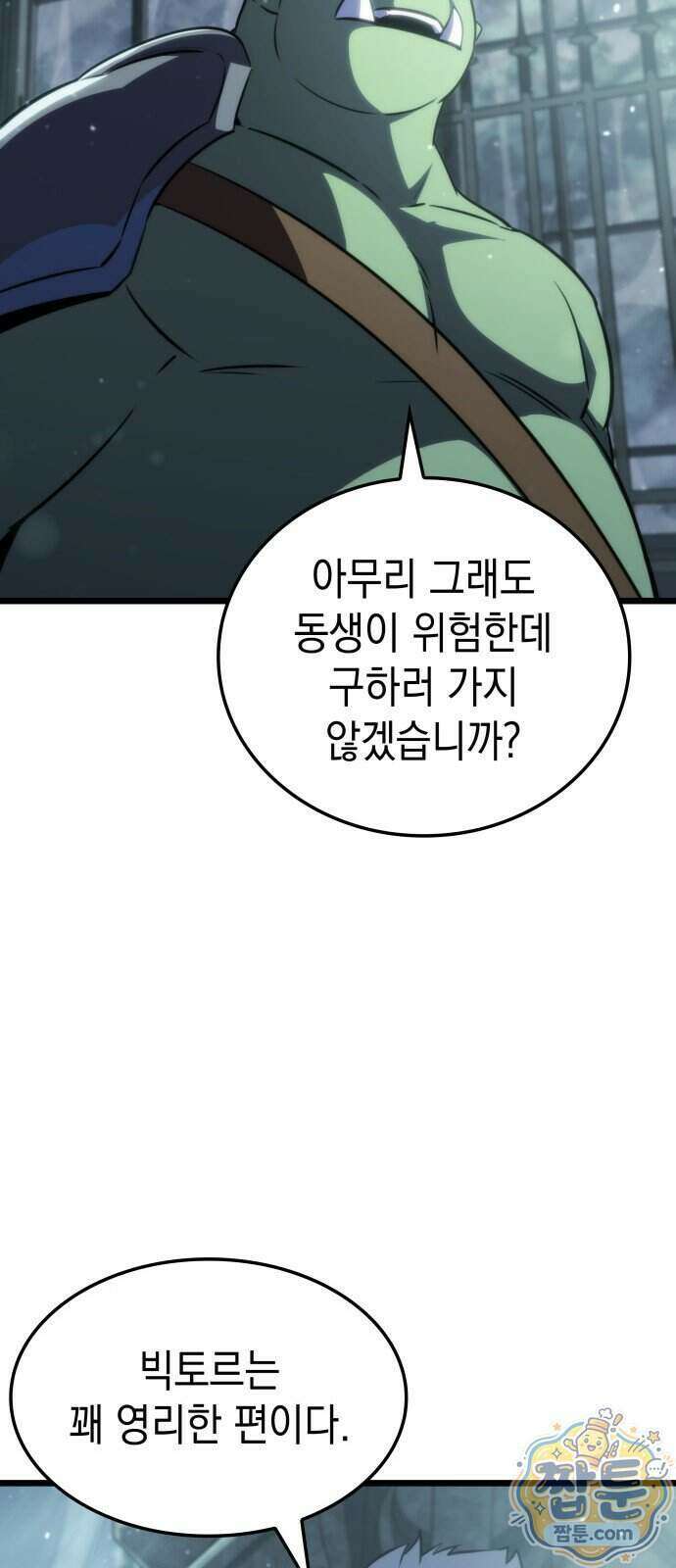 브레이커즈 100화 6