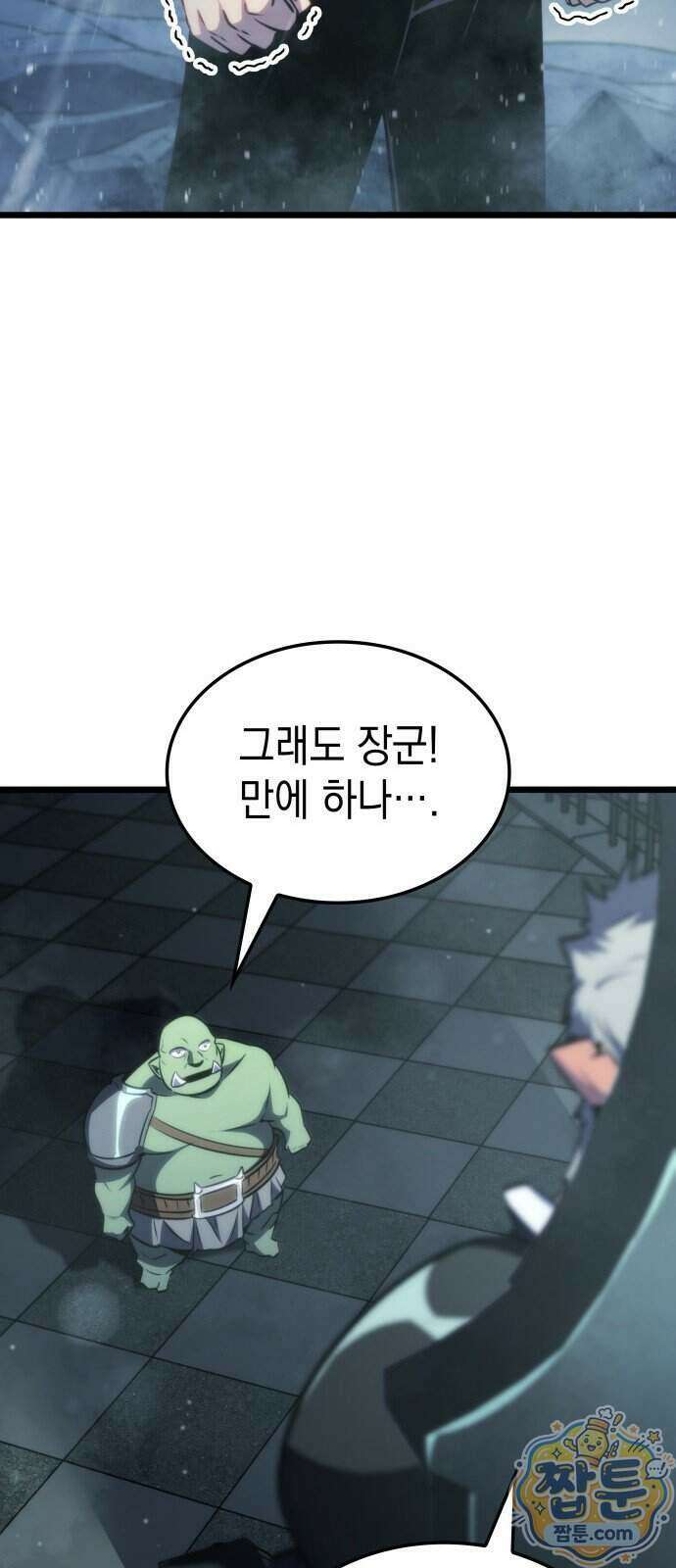브레이커즈 100화 10