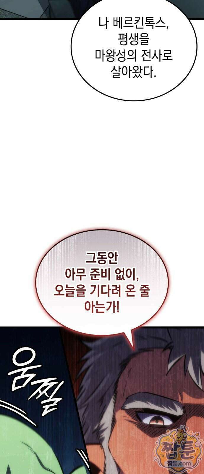 브레이커즈 100화 11