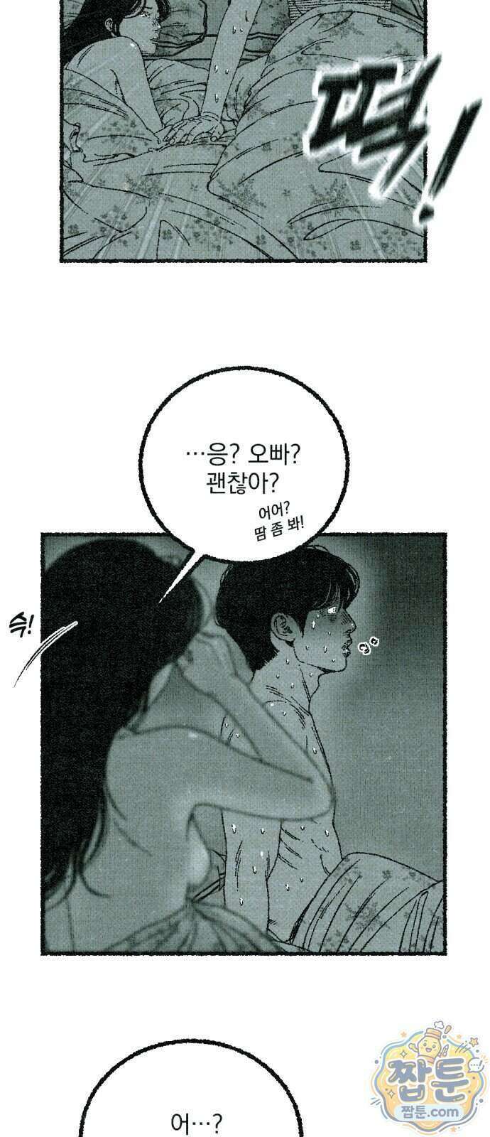 화분 7화 14