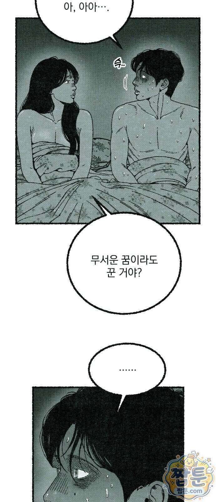 화분 7화 15