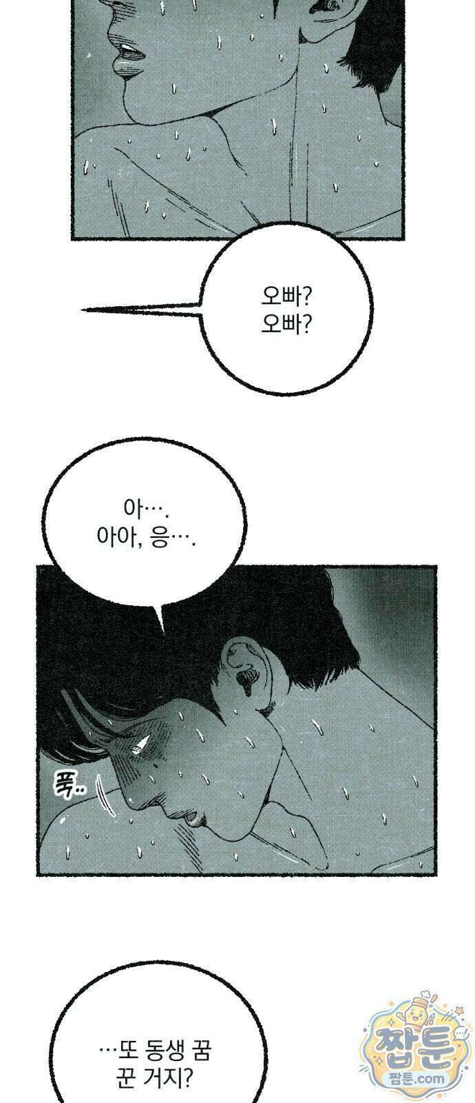 화분 7화 16