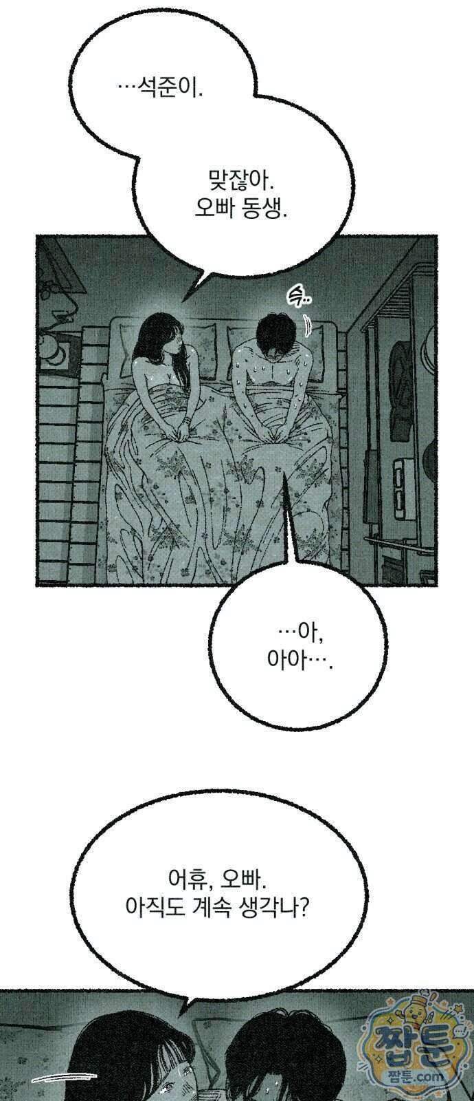 화분 7화 18