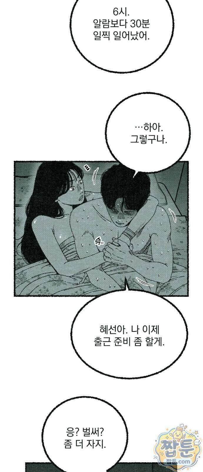 화분 7화 20