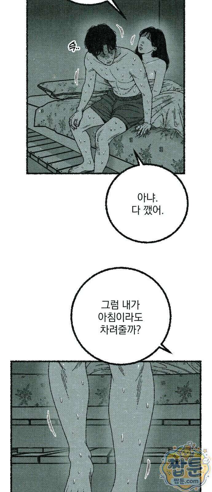 화분 7화 21