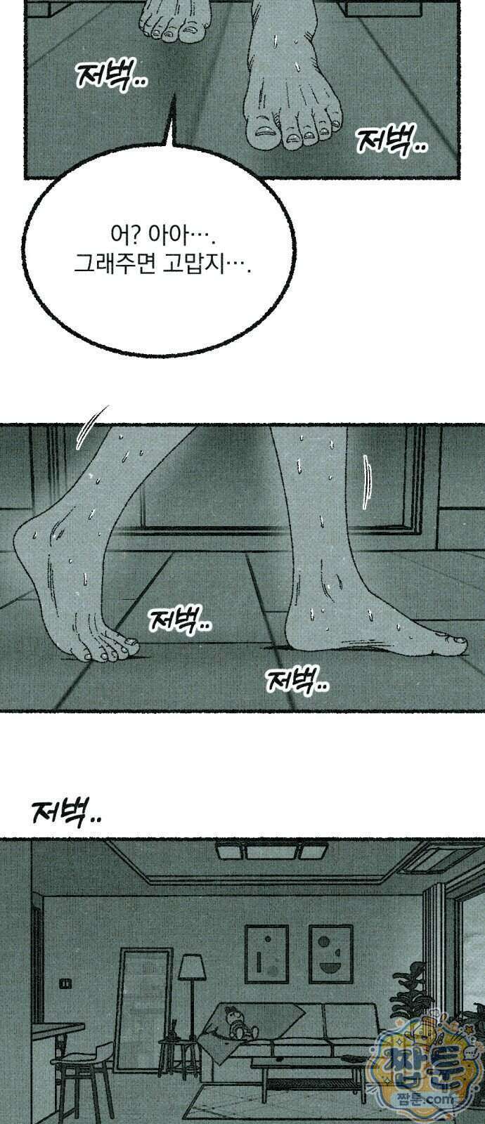 화분 7화 22