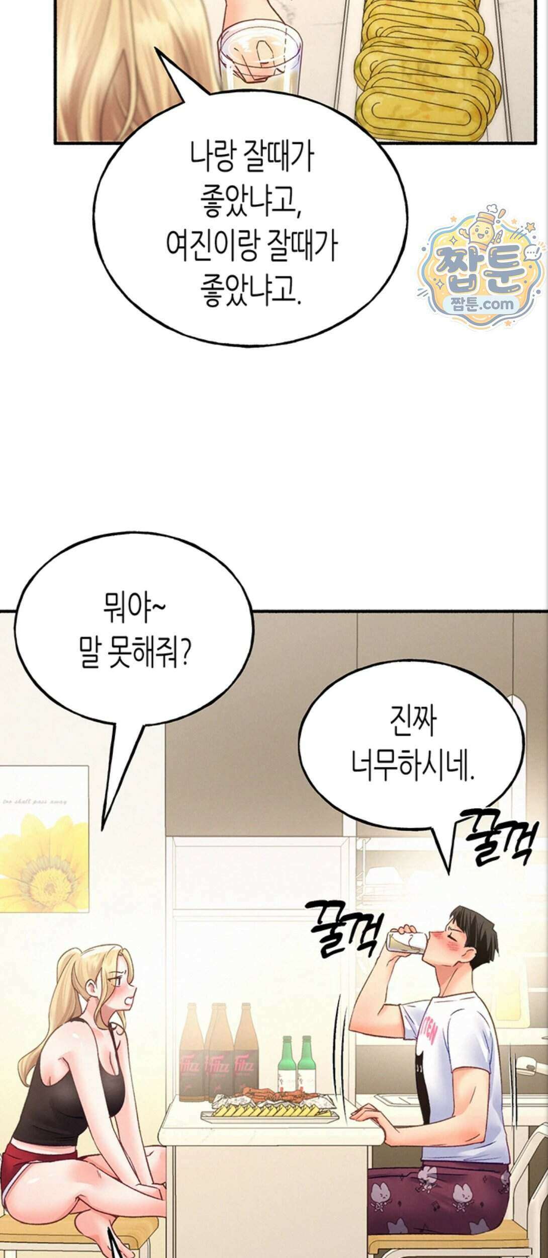 플러그인 하겠습니다! 21화 3