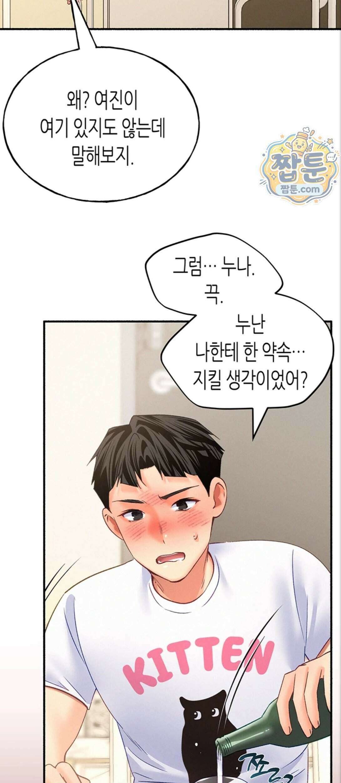 플러그인 하겠습니다! 21화 4