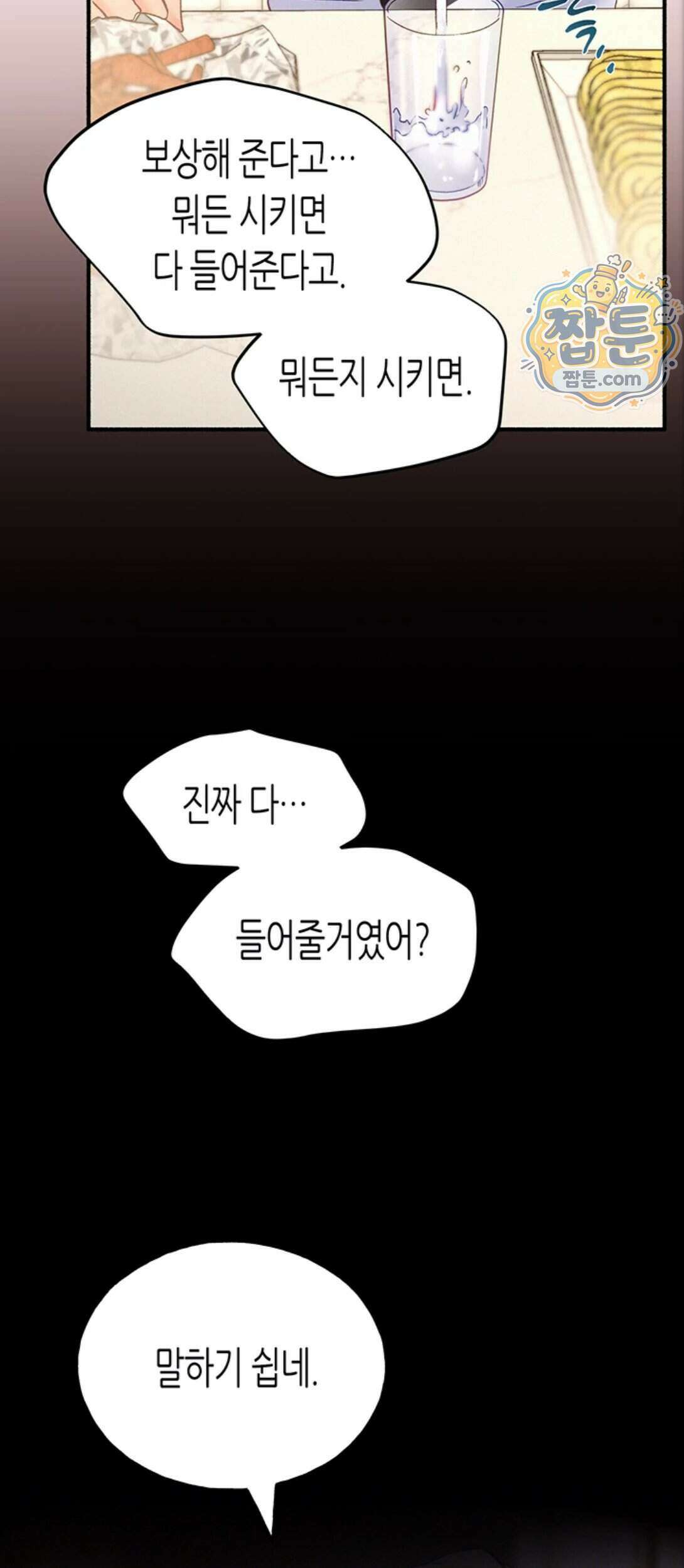 플러그인 하겠습니다! 21화 5