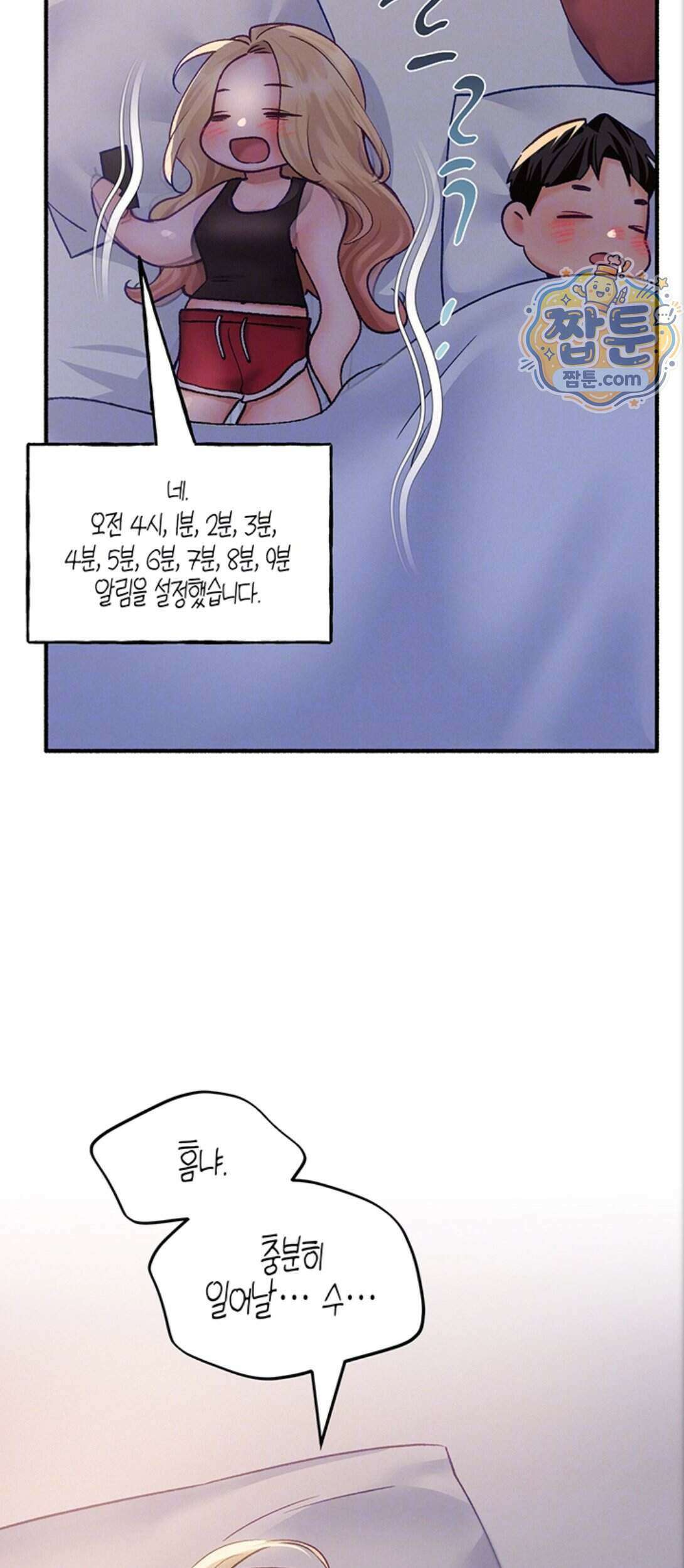 플러그인 하겠습니다! 21화 16